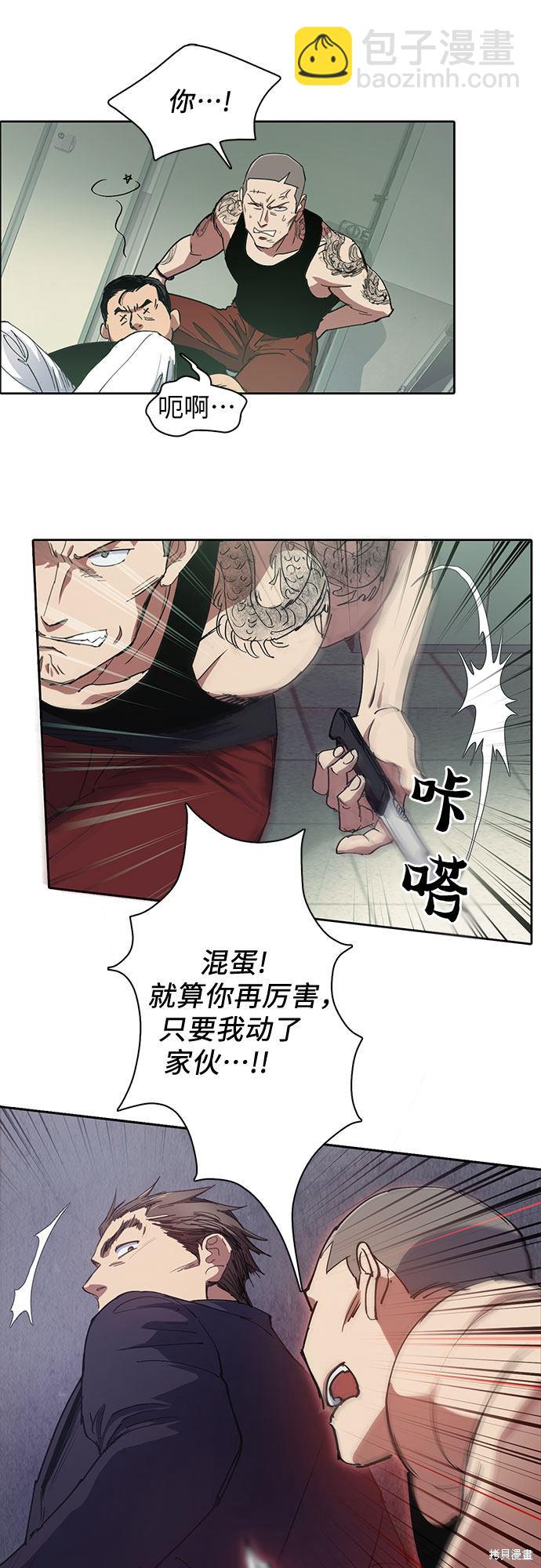 《我培养的S级们》第17话 第7页