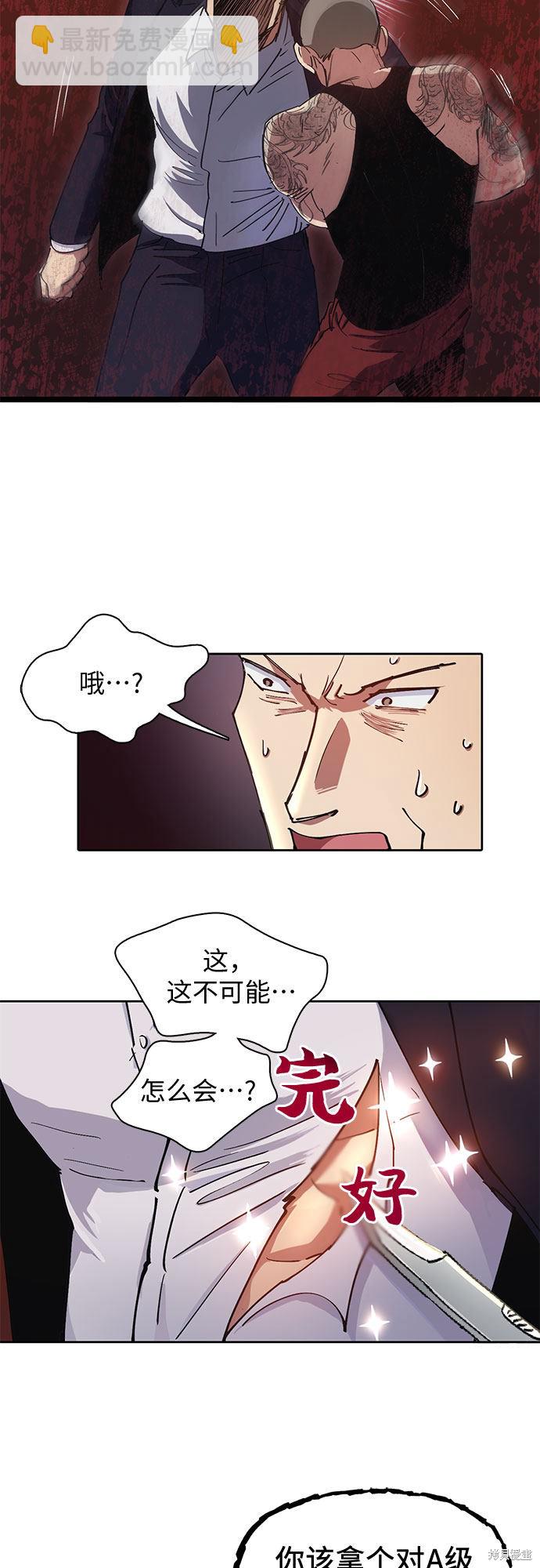 《我培养的S级们》第17话 第9页