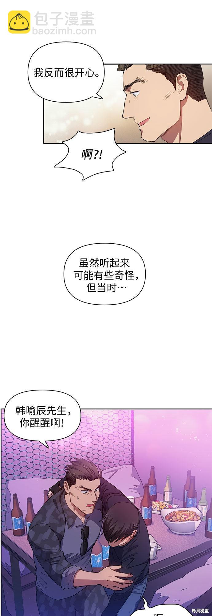 《我培养的S级们》第19话 第11页