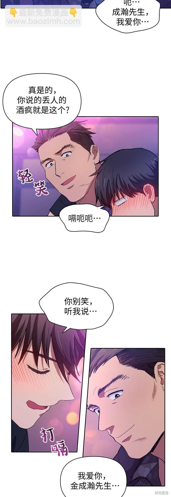 《我培养的S级们》第19话 第12页
