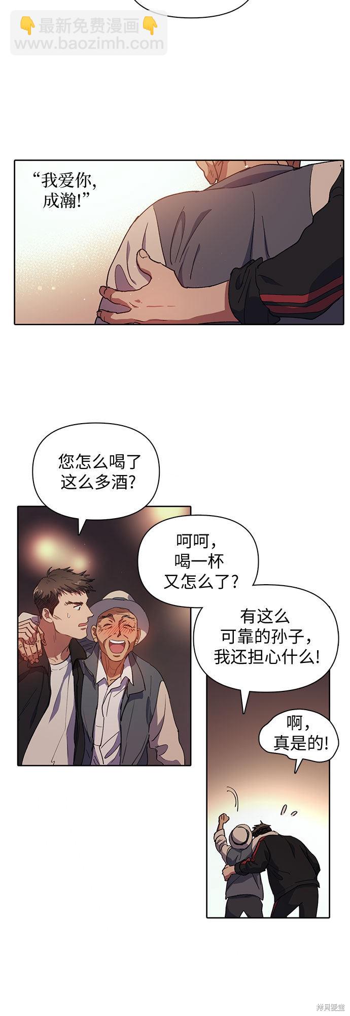 《我培养的S级们》第19话 第13页