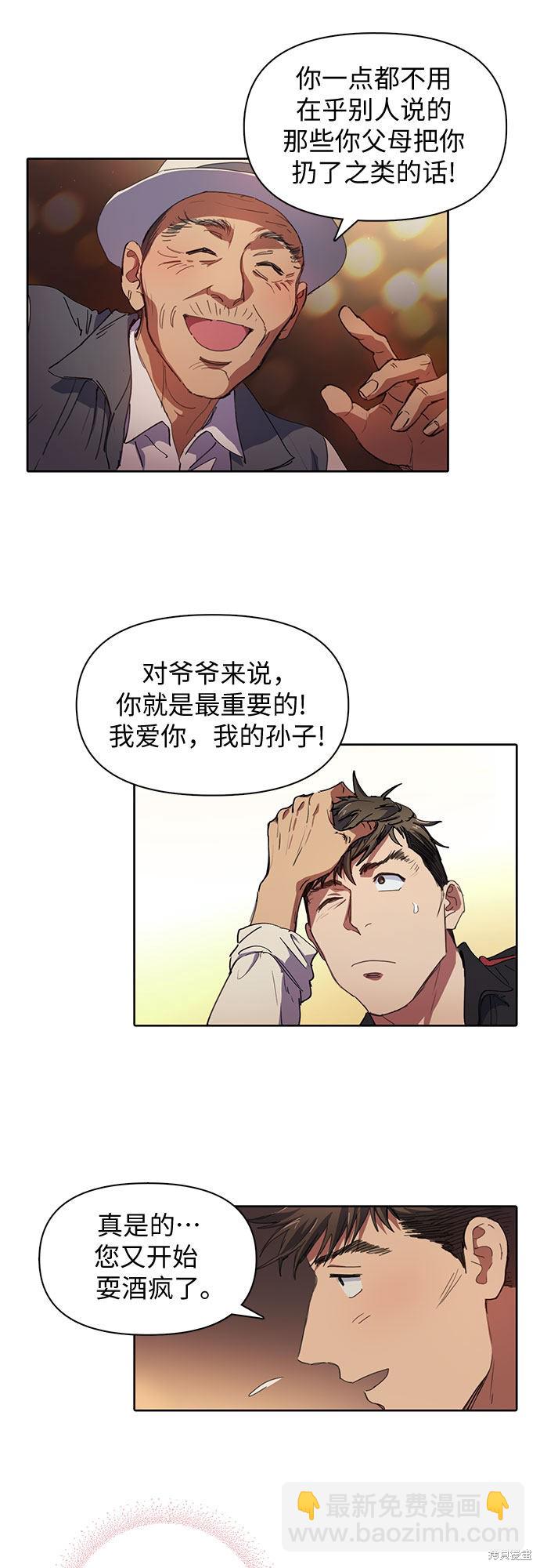 《我培养的S级们》第19话 第14页