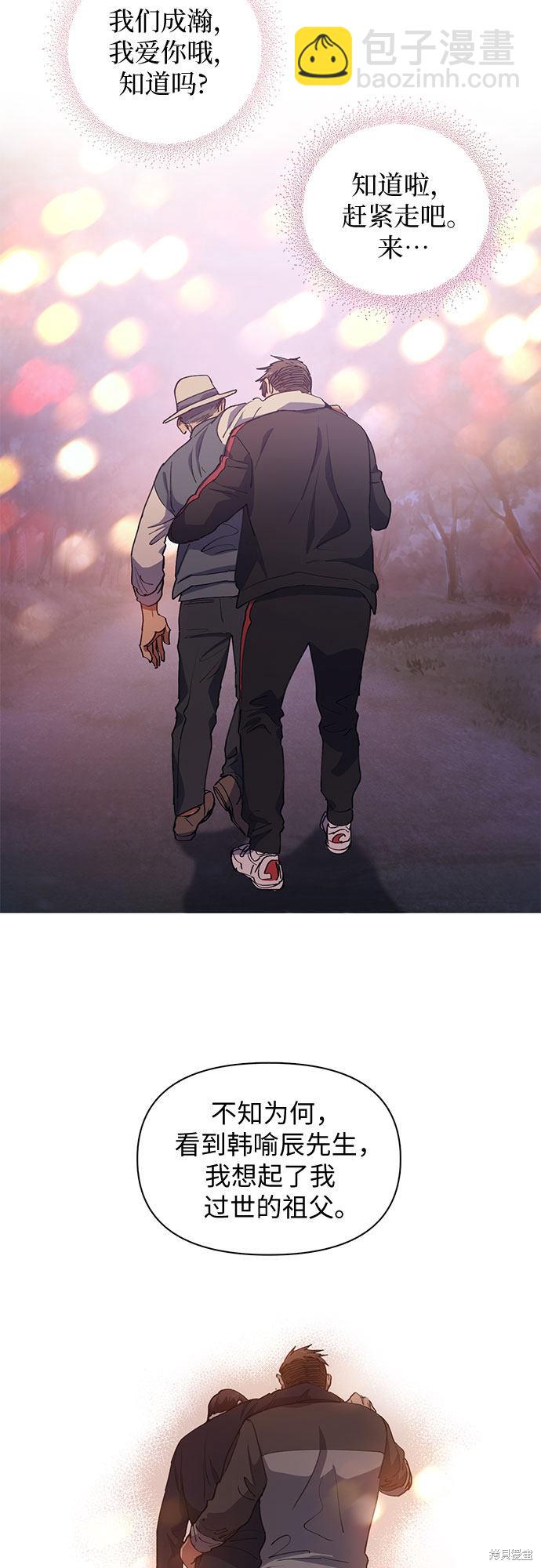 《我培养的S级们》第19话 第15页