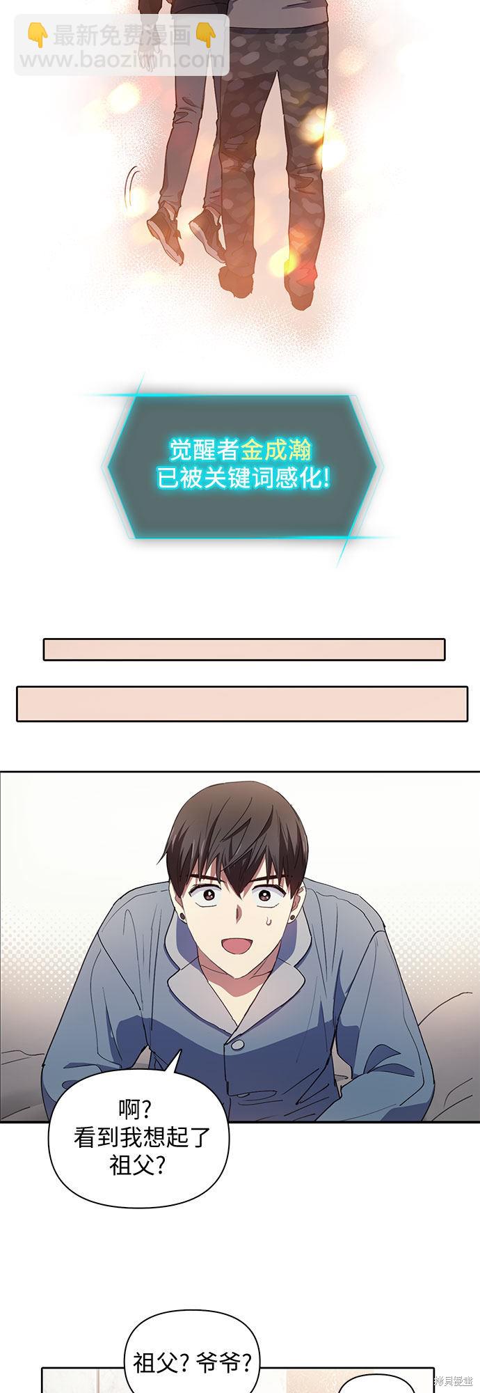 《我培养的S级们》第19话 第16页