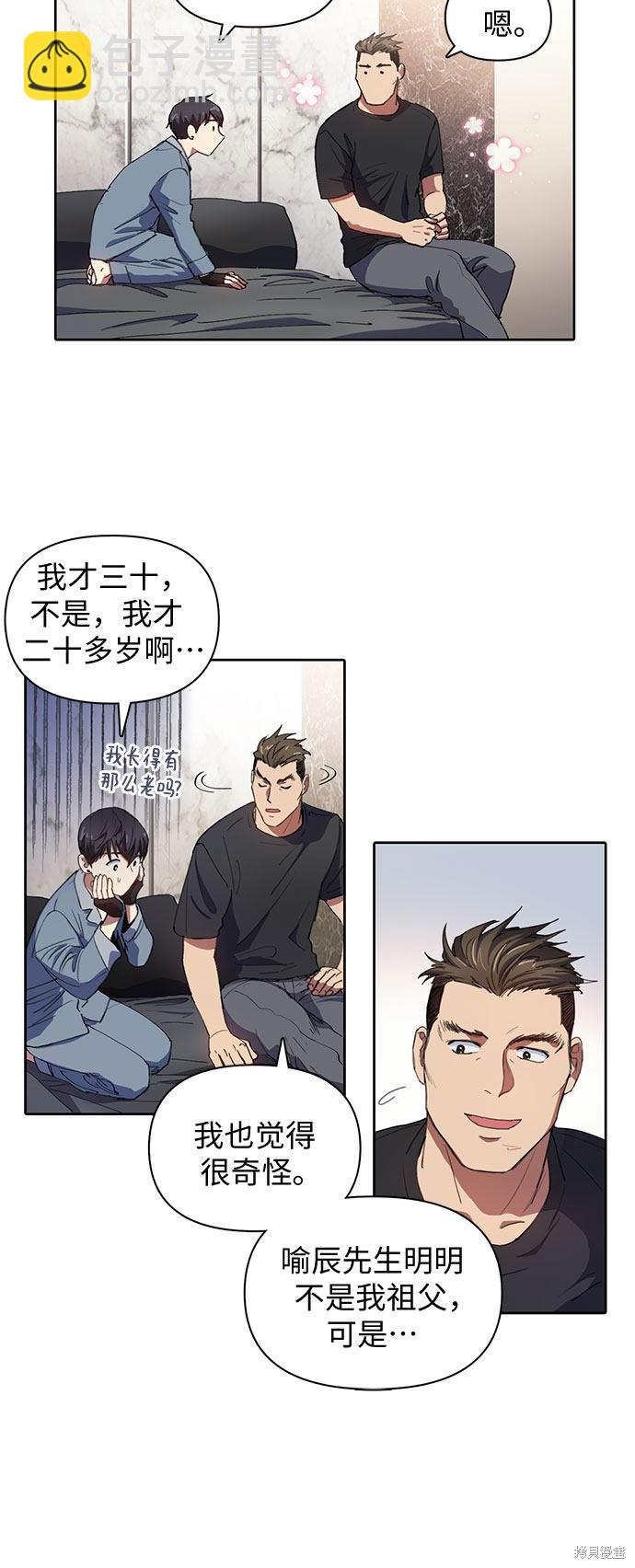 《我培养的S级们》第19话 第17页