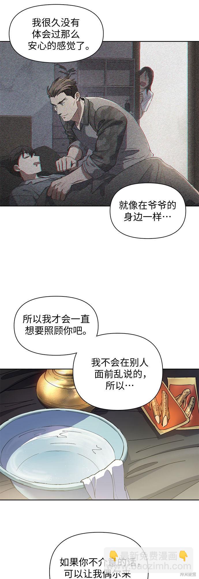 《我培养的S级们》第19话 第18页