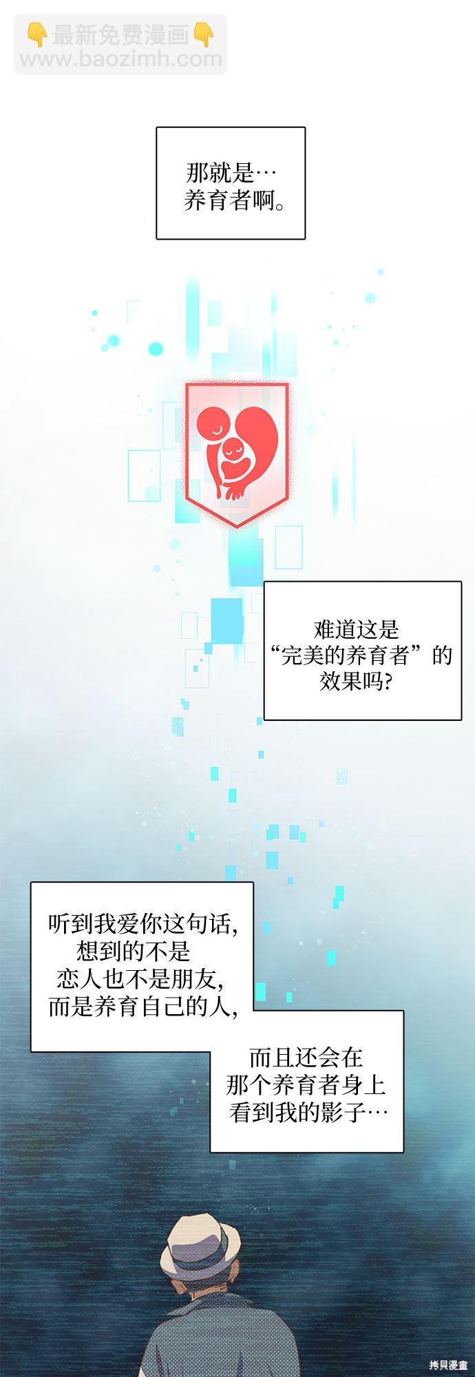 《我培养的S级们》第19话 第20页