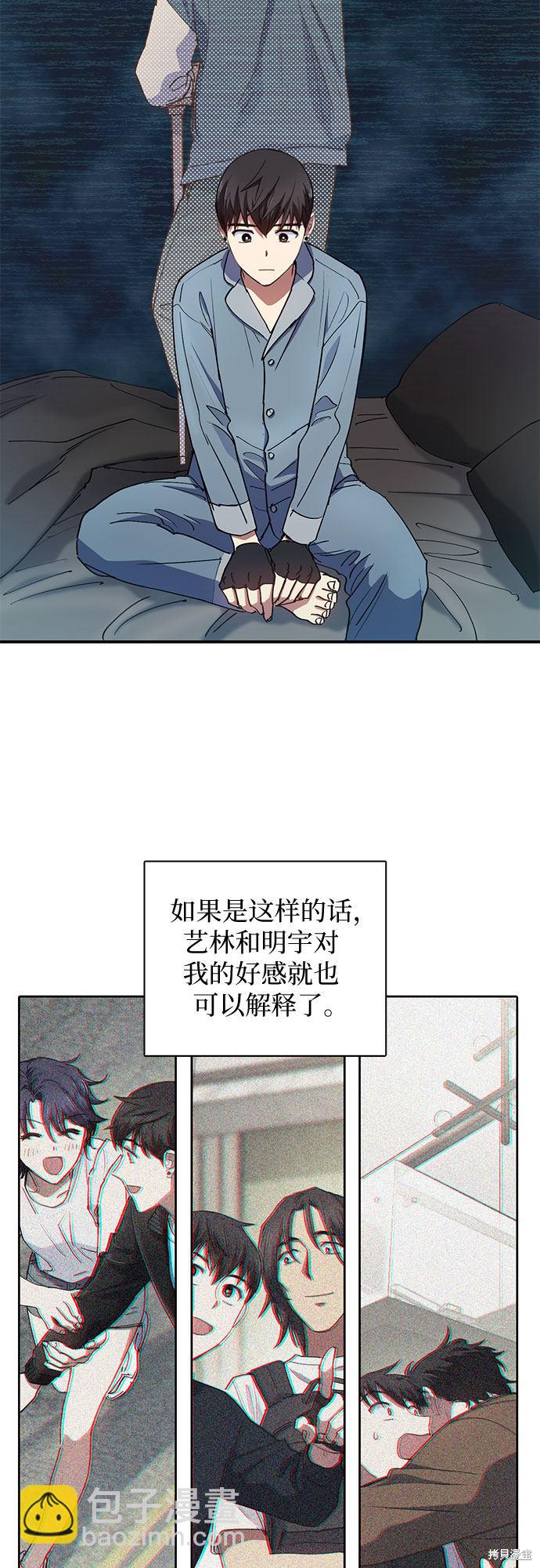 《我培养的S级们》第19话 第21页