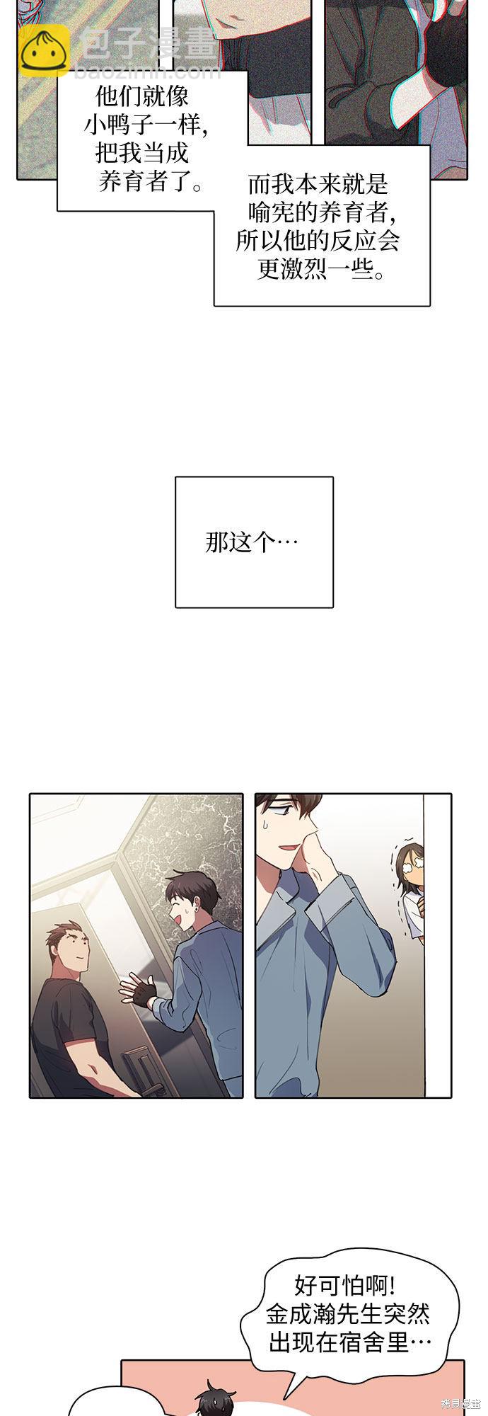 《我培养的S级们》第19话 第22页