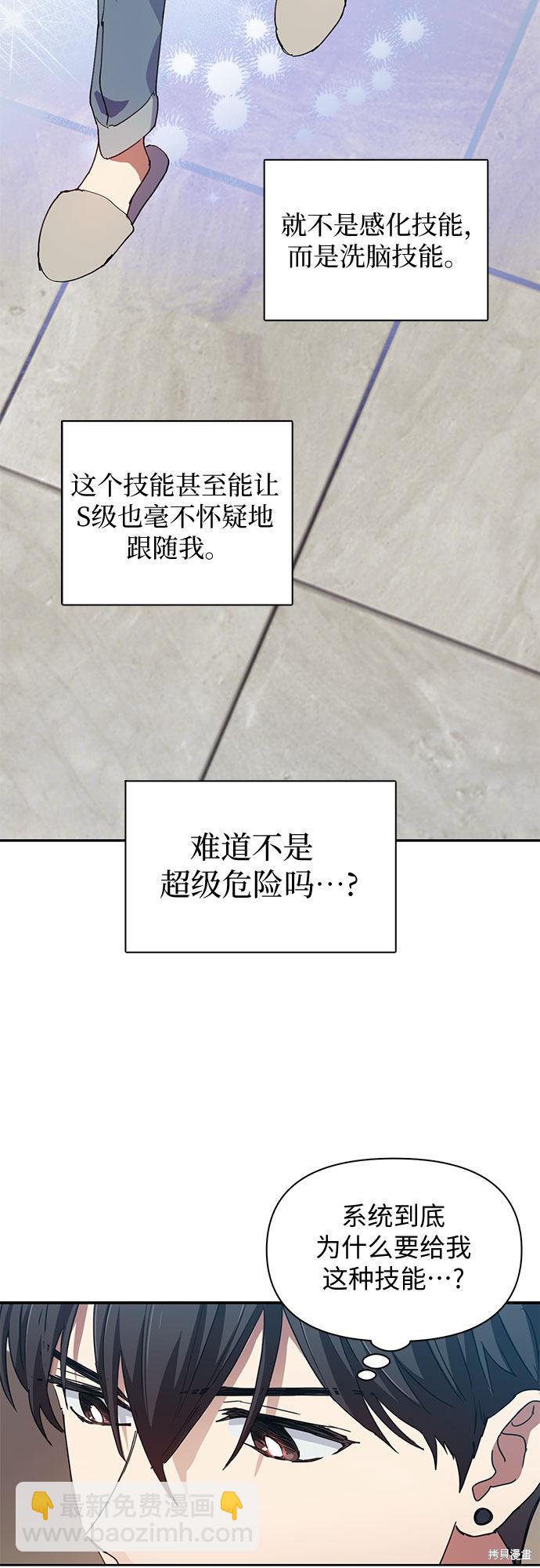 《我培养的S级们》第19话 第26页