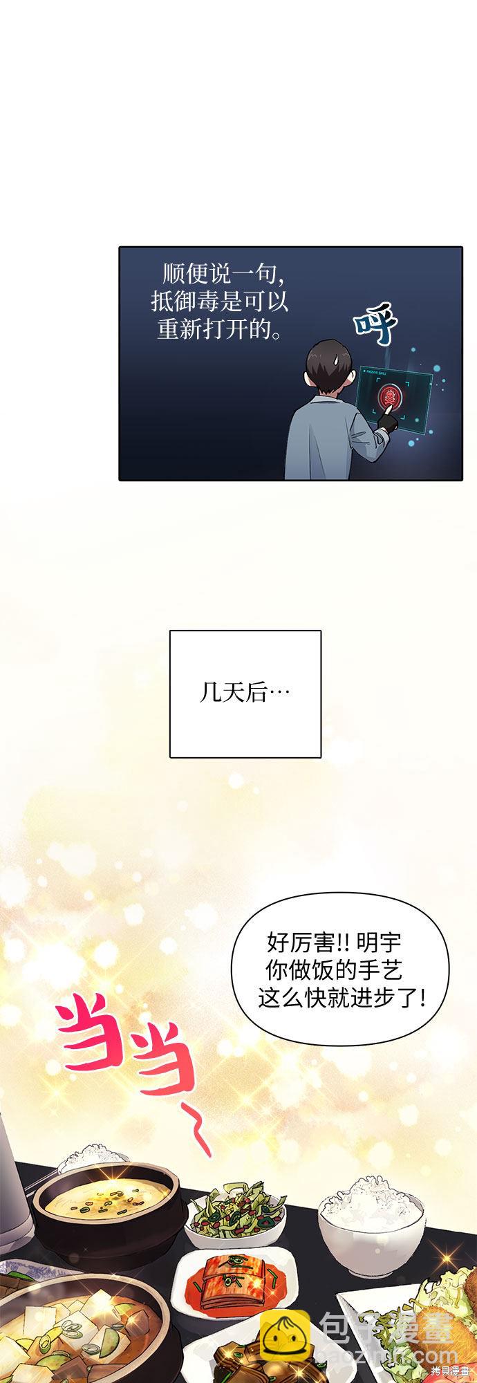 《我培养的S级们》第19话 第27页