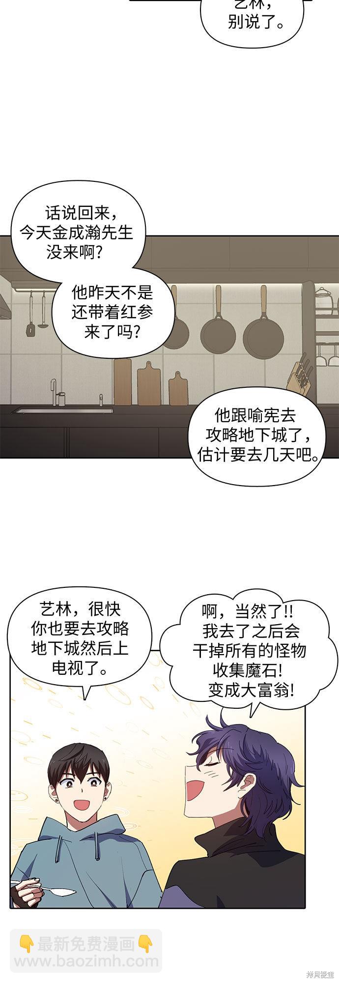 《我培养的S级们》第19话 第29页