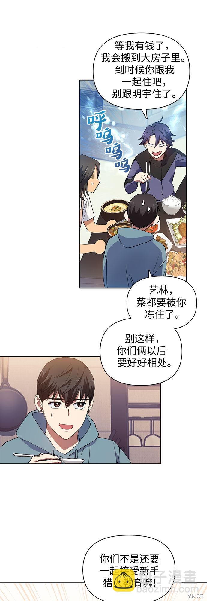 《我培养的S级们》第19话 第30页