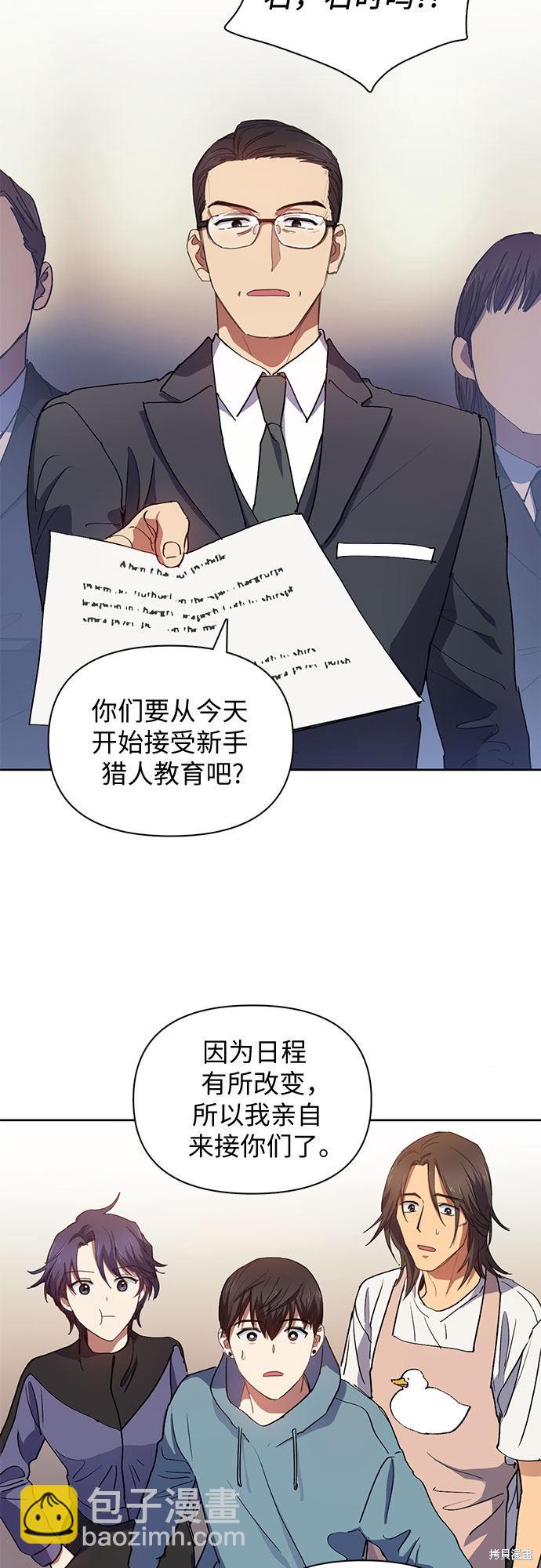 《我培养的S级们》第19话 第33页