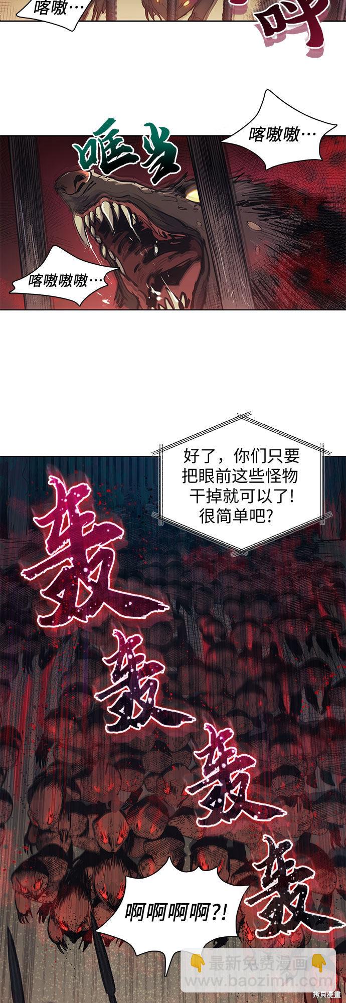 《我培养的S级们》第19话 第35页