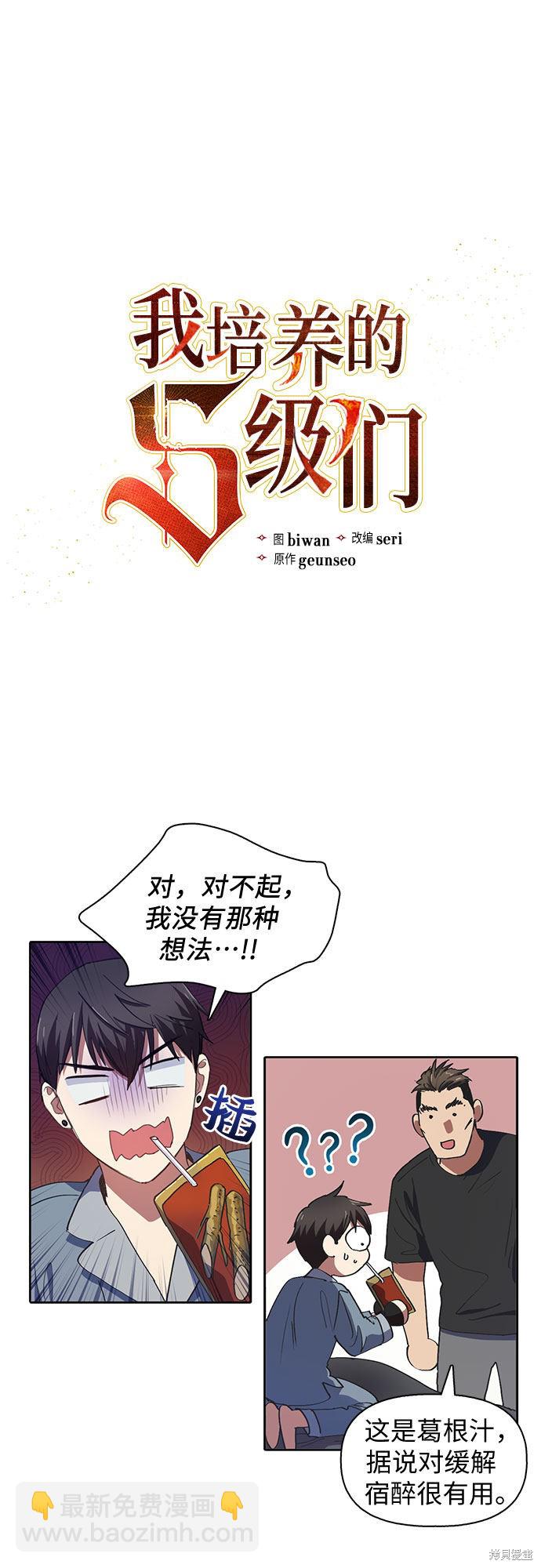 《我培养的S级们》第19话 第3页