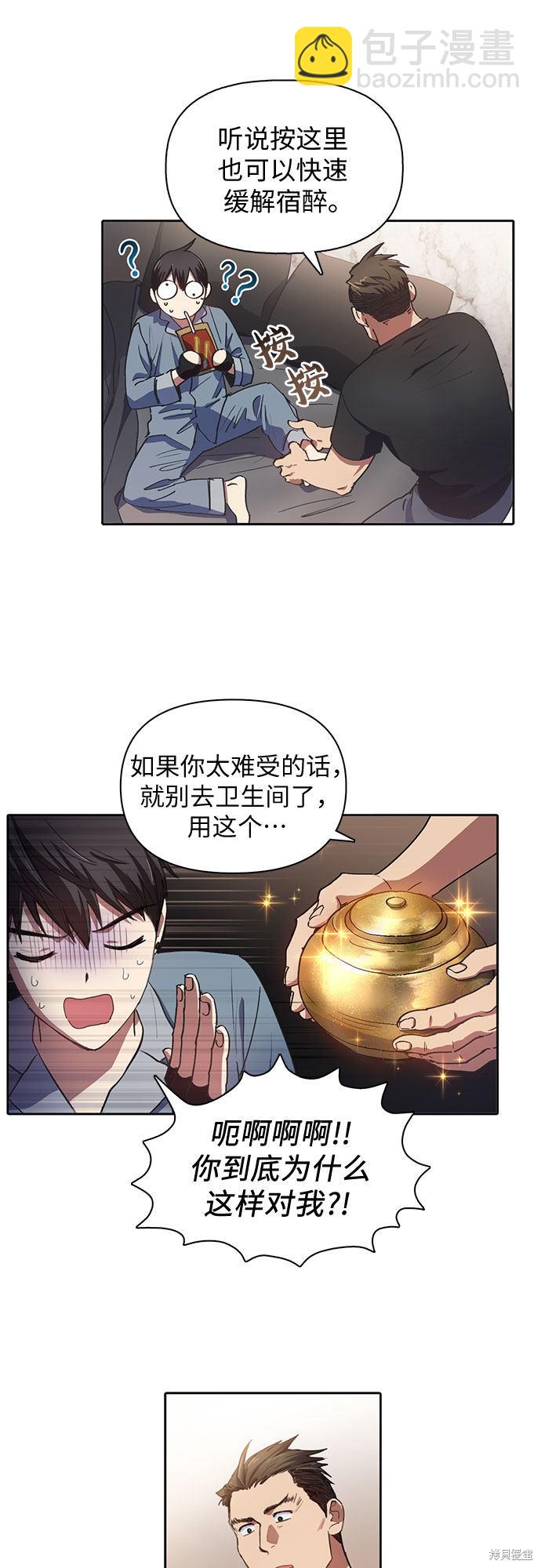 《我培养的S级们》第19话 第4页
