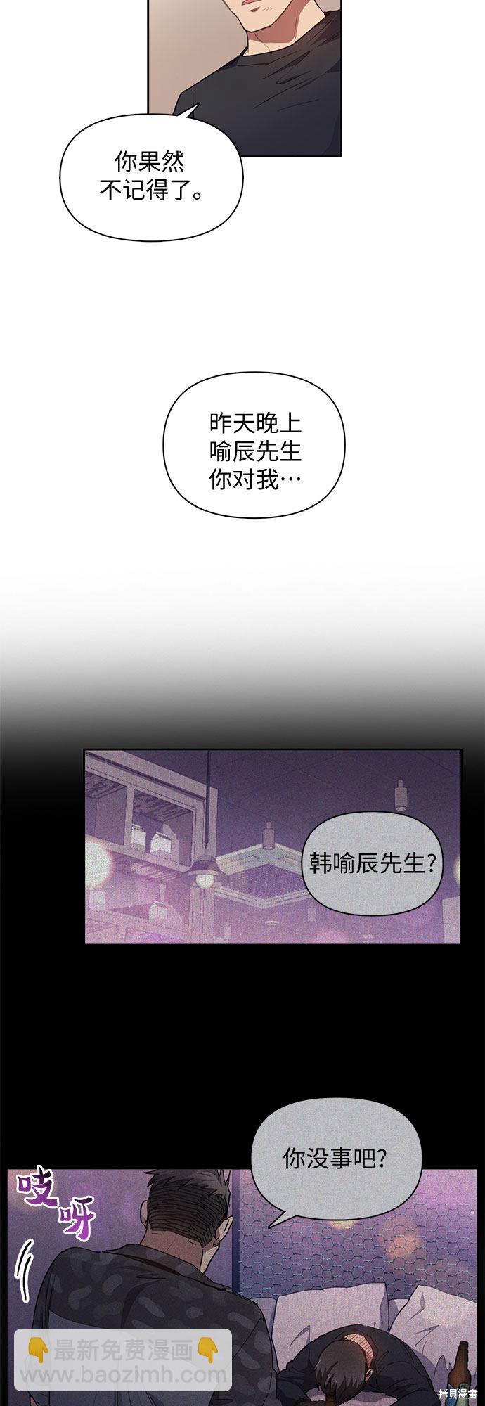 《我培养的S级们》第19话 第5页