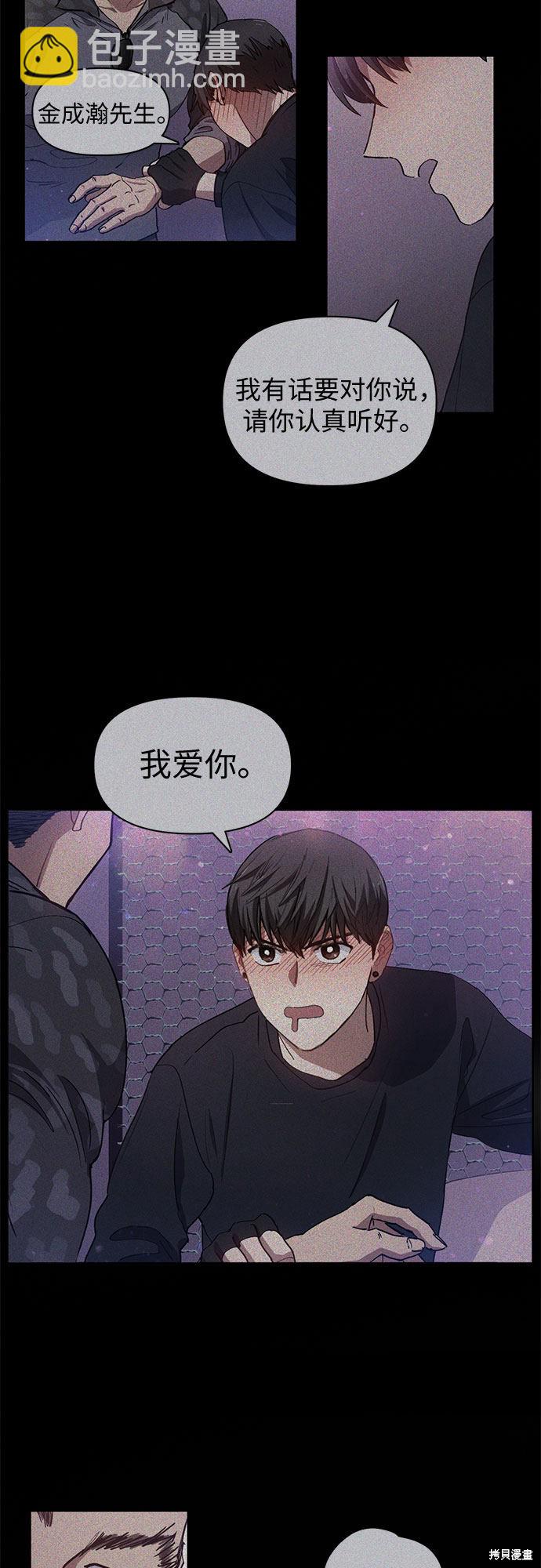 《我培养的S级们》第19话 第7页