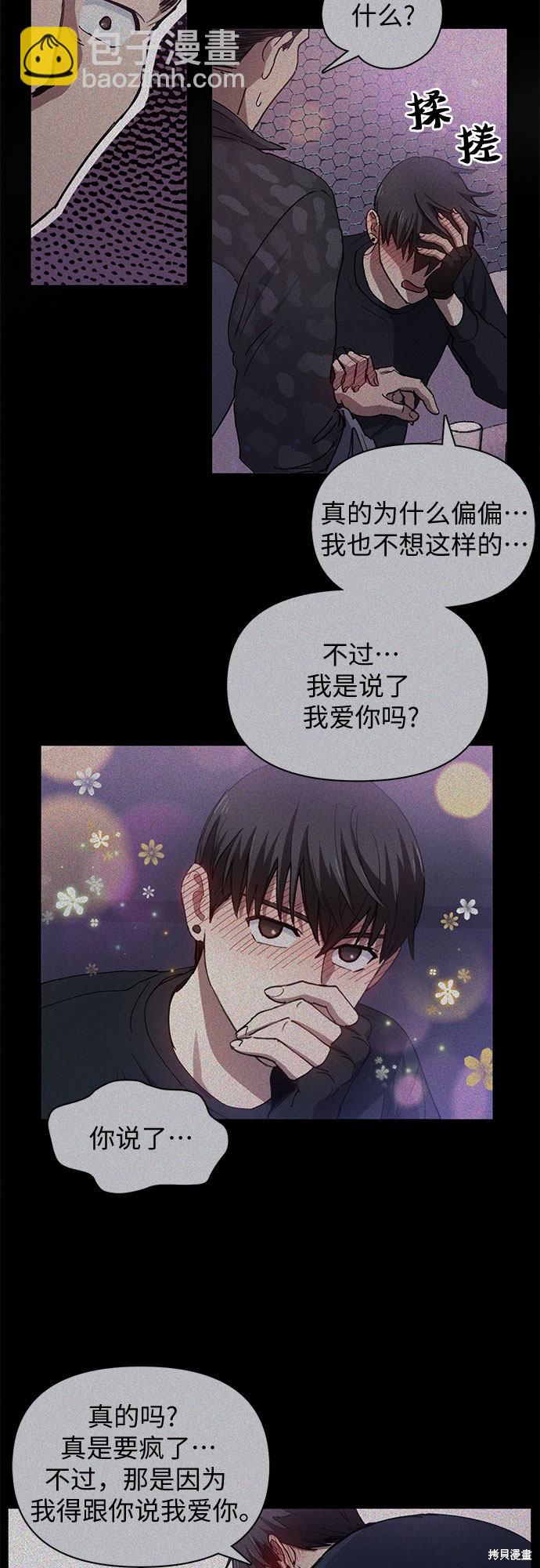 《我培养的S级们》第19话 第8页