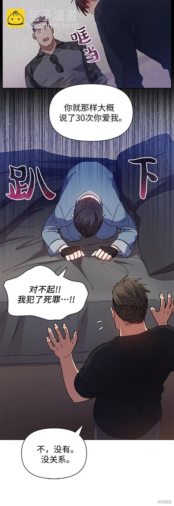 《我培养的S级们》第19话 第9页