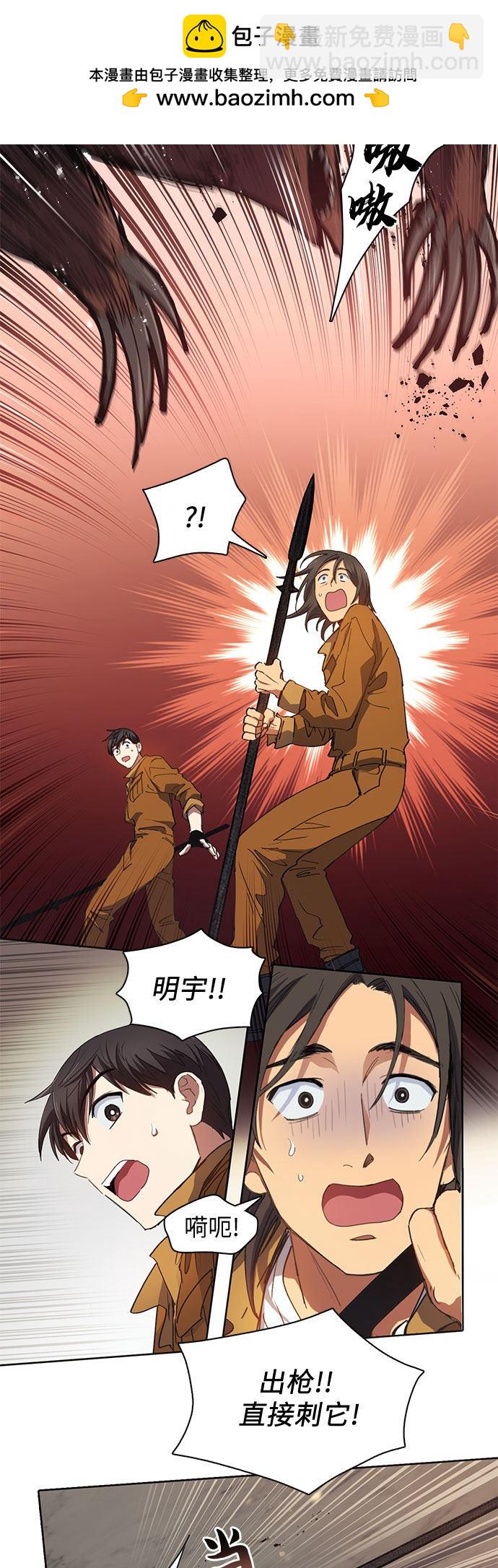 《我培养的S级们》第20话 第10页