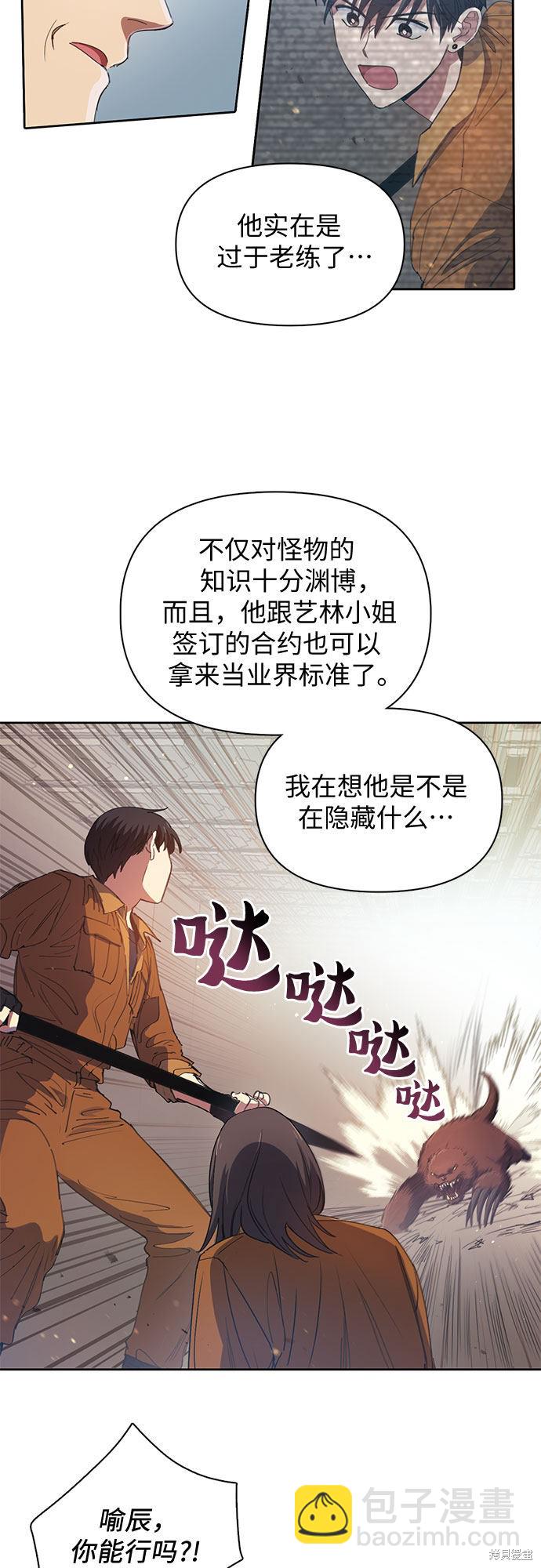 《我培养的S级们》第20话 第16页