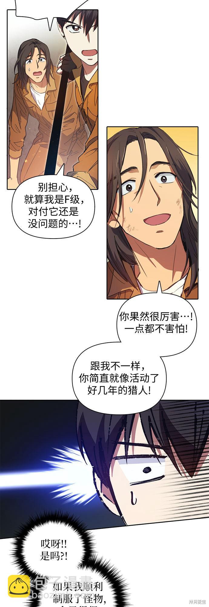 《我培养的S级们》第20话 第17页