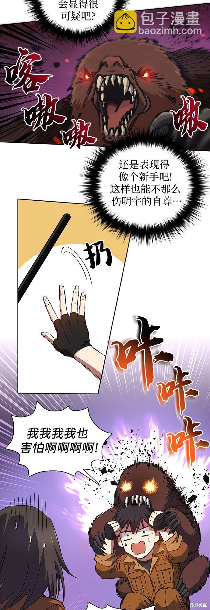 《我培养的S级们》第20话 第18页