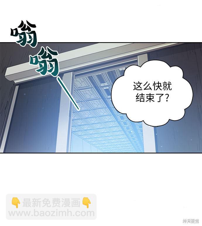 《我培养的S级们》第20话 第20页