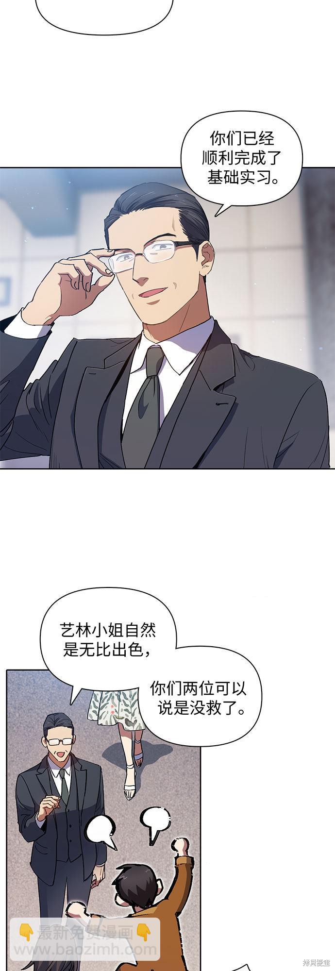 《我培养的S级们》第20话 第23页