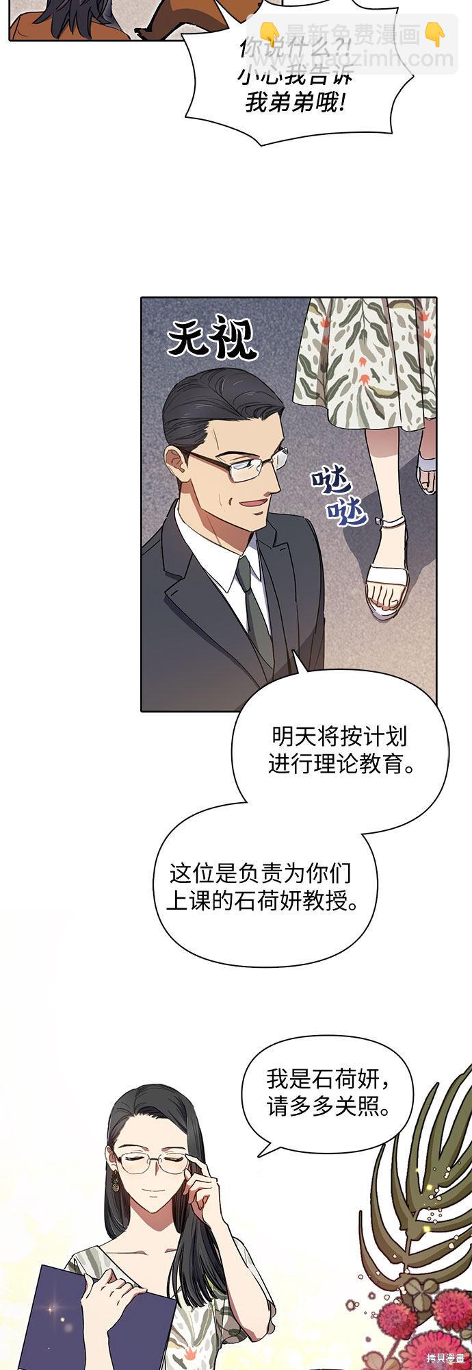 《我培养的S级们》第20话 第24页