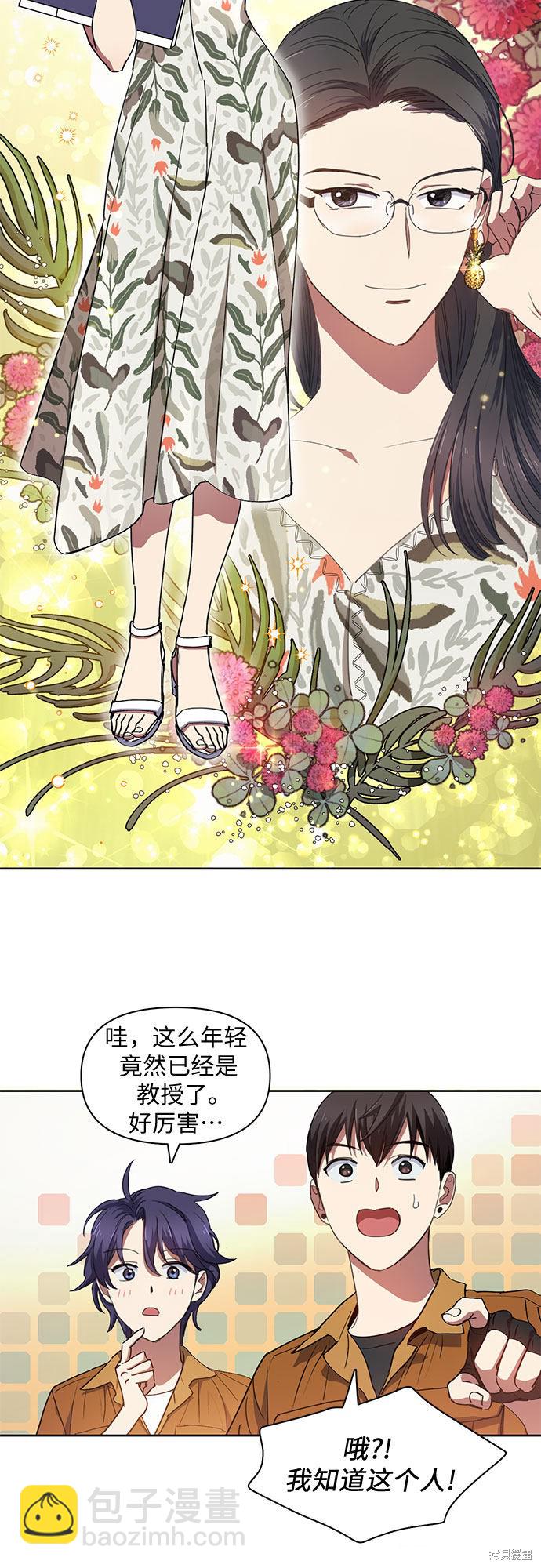 《我培养的S级们》第20话 第25页