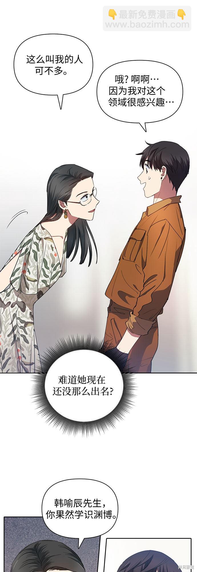 《我培养的S级们》第20话 第28页