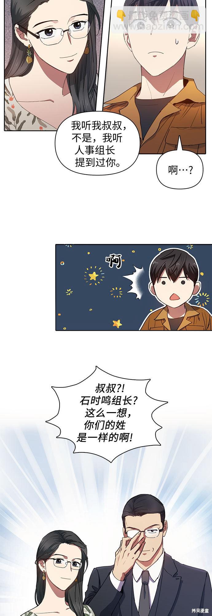 《我培养的S级们》第20话 第29页
