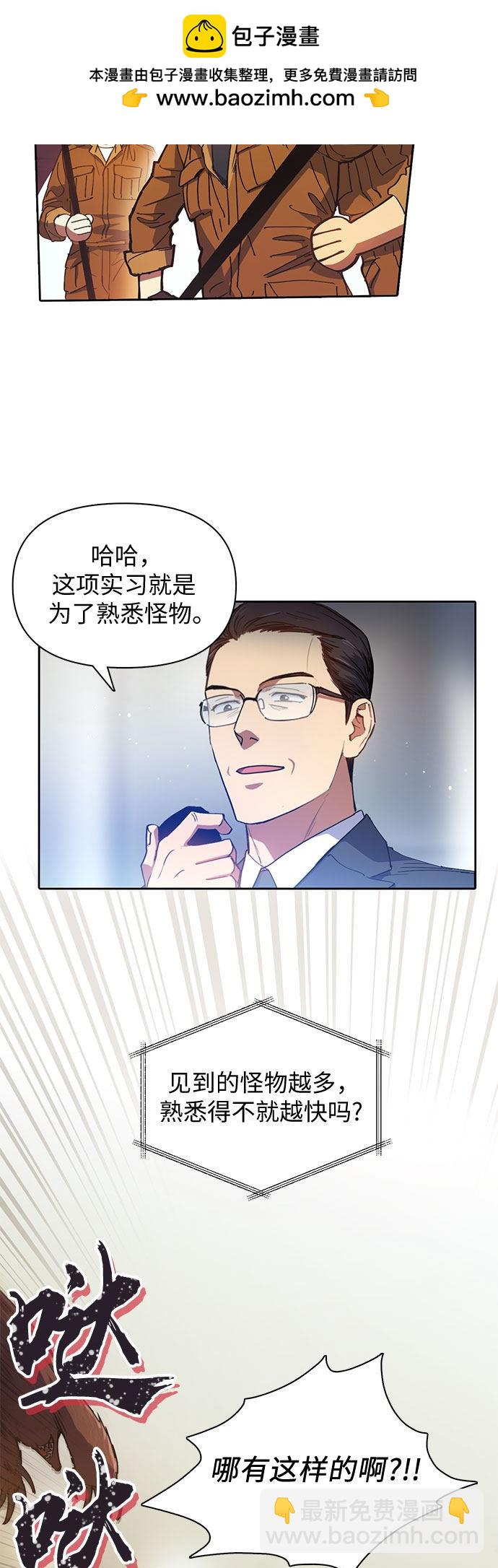 《我培养的S级们》第20话 第2页