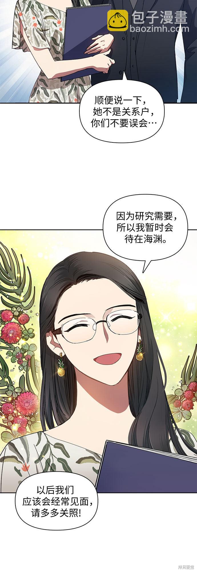 《我培养的S级们》第20话 第30页