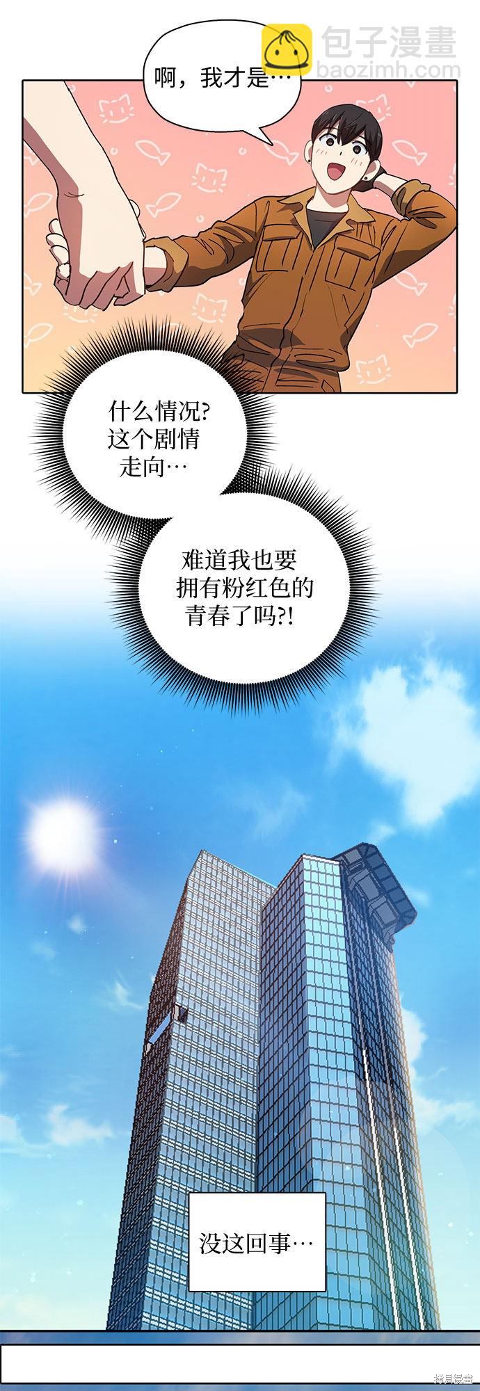 《我培养的S级们》第20话 第31页
