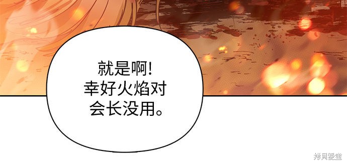 《我培养的S级们》第20话 第34页