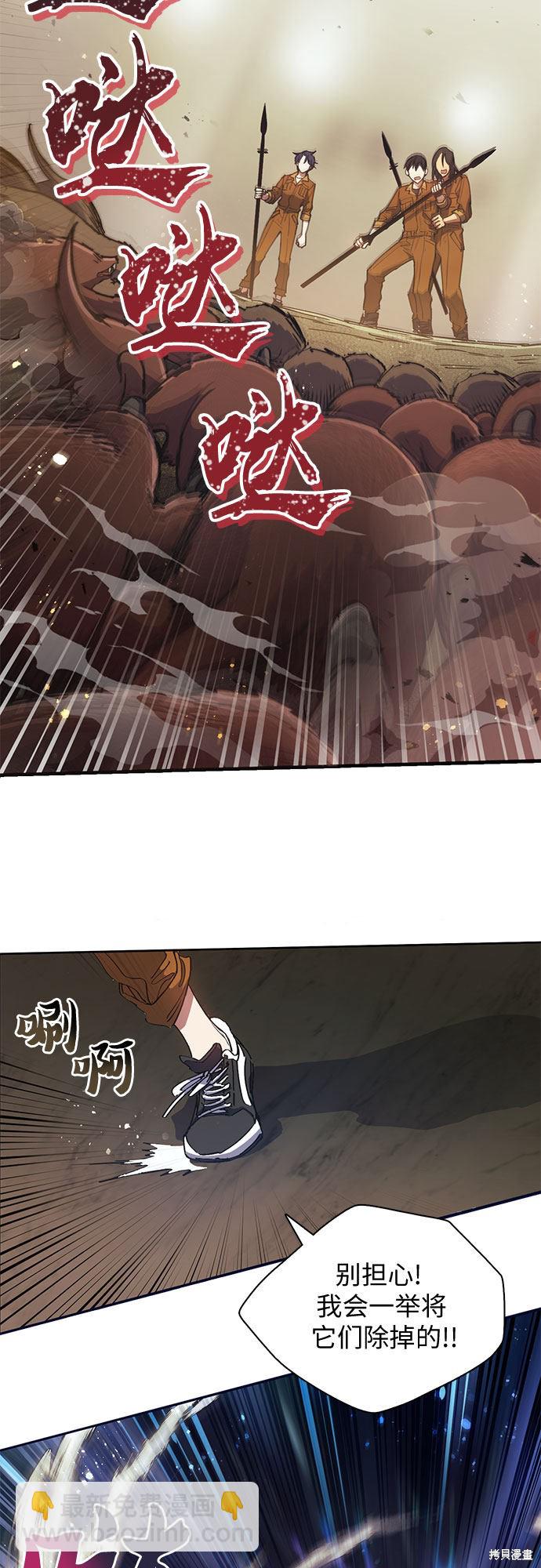 《我培养的S级们》第20话 第3页
