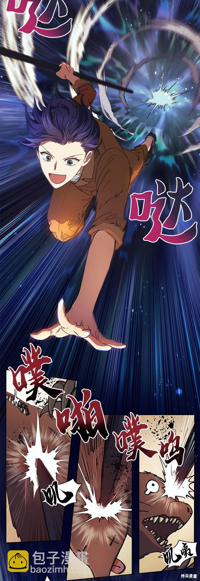 《我培养的S级们》第20话 第4页