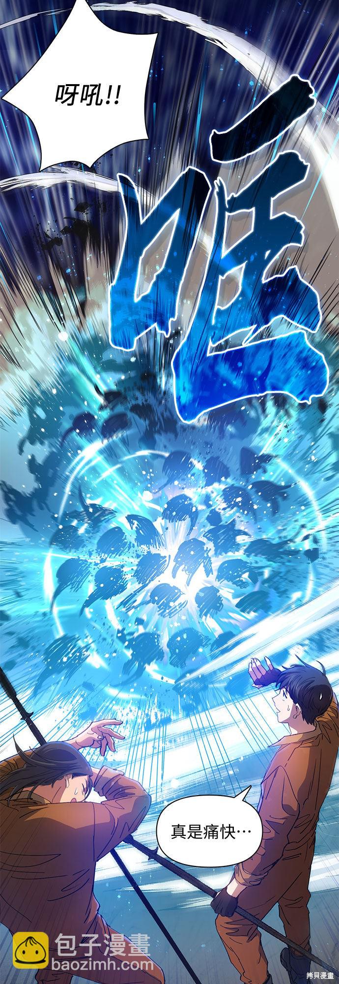 《我培养的S级们》第20话 第5页