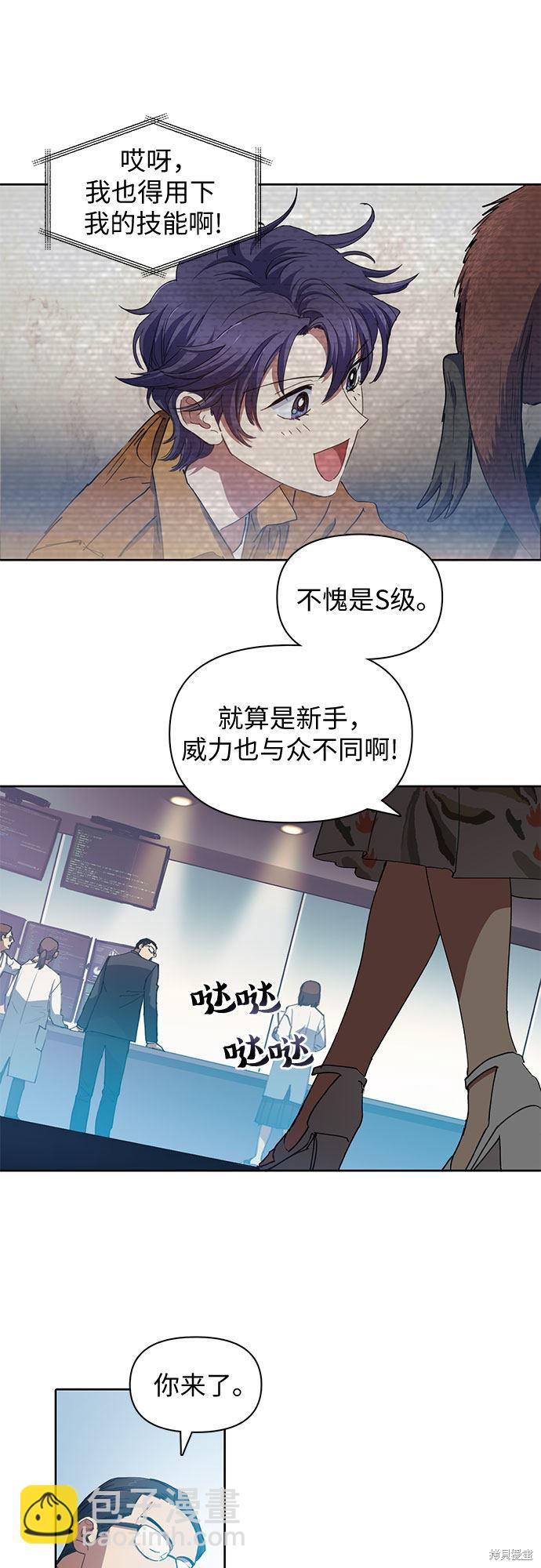 《我培养的S级们》第20话 第7页