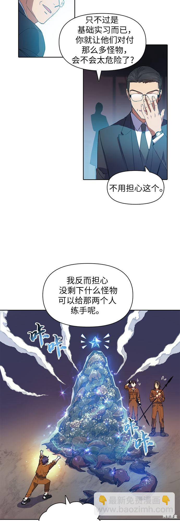 《我培养的S级们》第20话 第8页