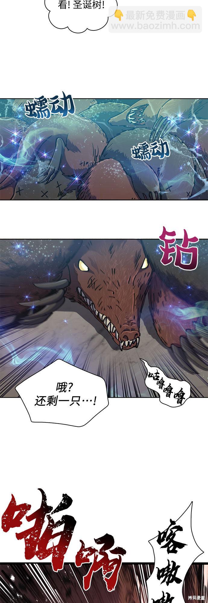 《我培养的S级们》第20话 第9页