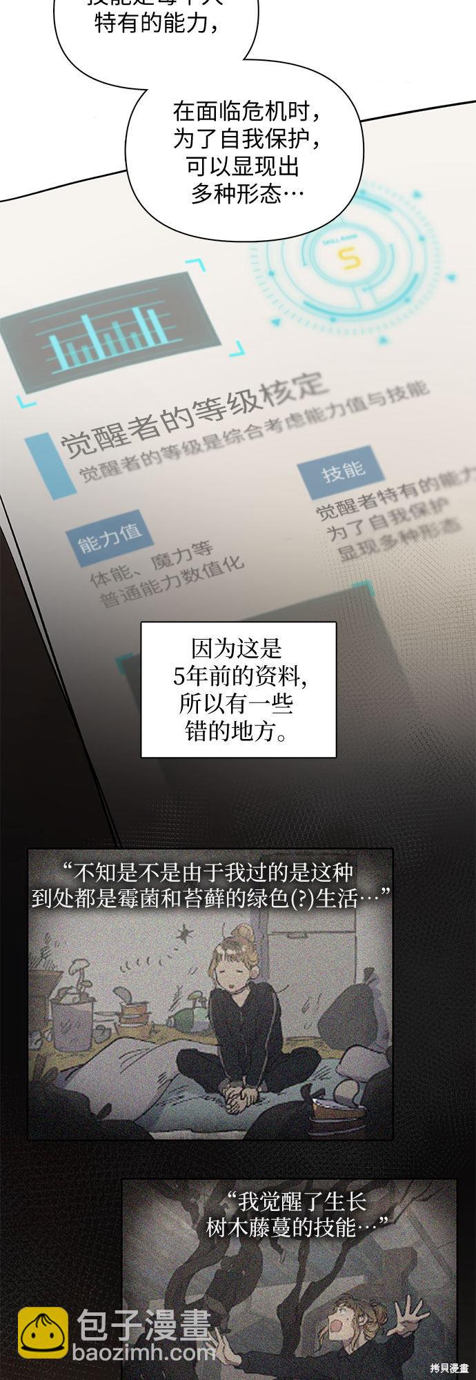 《我培养的S级们》第21话 第10页