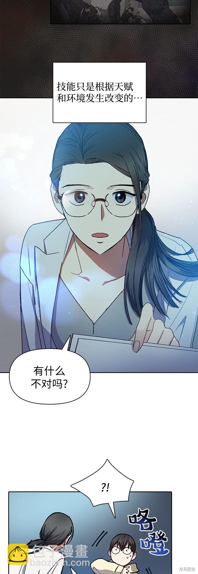 《我培养的S级们》第21话 第11页