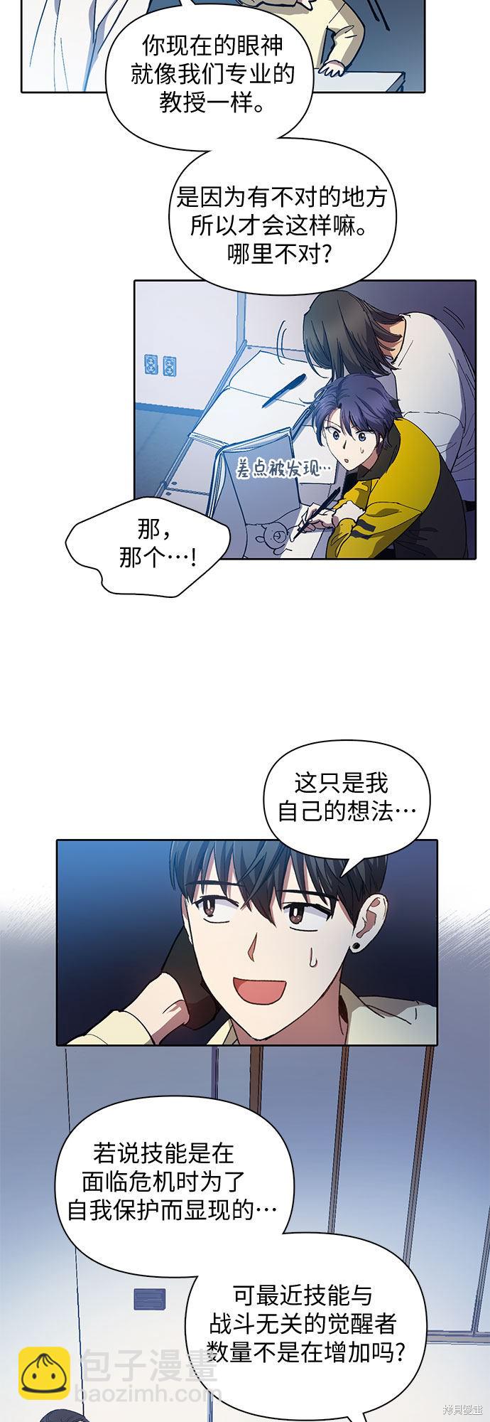 《我培养的S级们》第21话 第12页