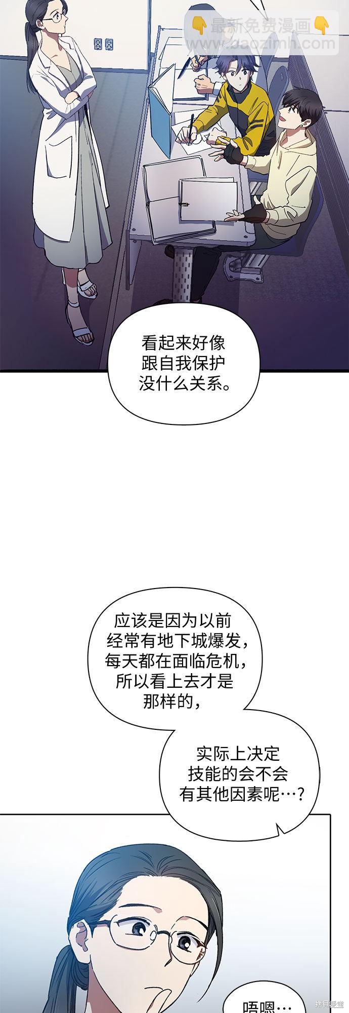 《我培养的S级们》第21话 第13页