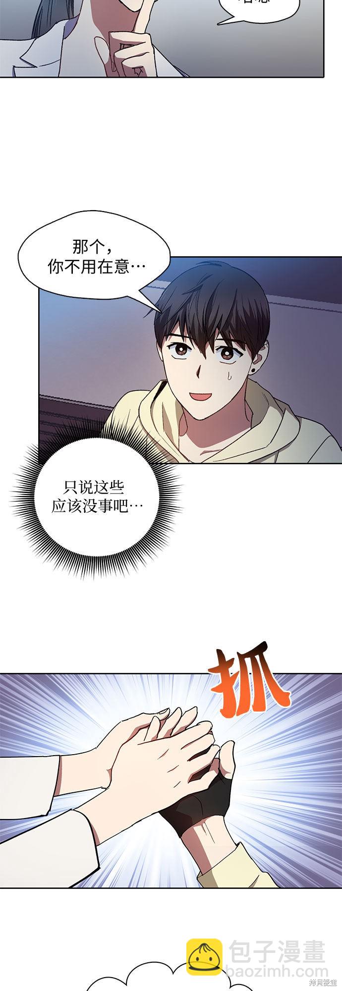 《我培养的S级们》第21话 第14页